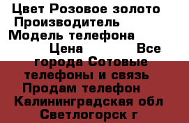 iPhone 6S, 1 SIM, Android 4.2, Цвет-Розовое золото › Производитель ­ CHINA › Модель телефона ­ iPhone 6S › Цена ­ 9 490 - Все города Сотовые телефоны и связь » Продам телефон   . Калининградская обл.,Светлогорск г.